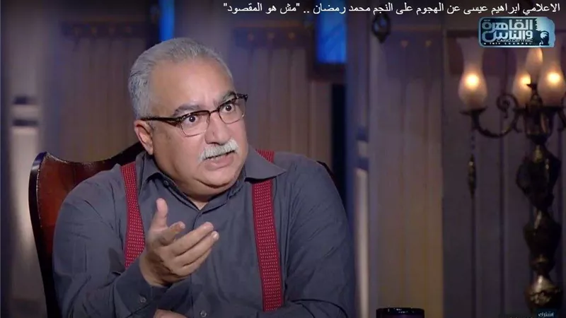 فيديو.. إبراهيم عيسى: محمد رمضان نجم راب مهم ولازم نستفيد من خبرته
