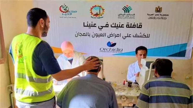 الكشف على 598 حالة في قافلة للعيون بمركز كفر الزيات في الغربية