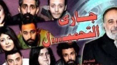 عرض مسرحية 