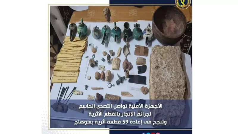 الأمن يعيد 59 قطعة أثرية مسروقة من متحف كلية آثار جامعة سوهاج