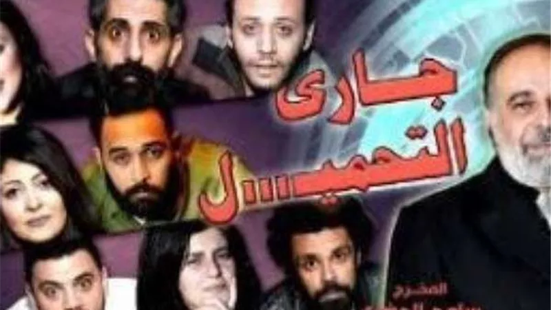 عرض مسرحية 