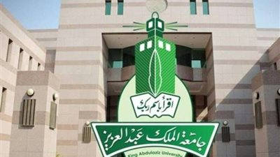 243 فرصة عمل.. شروط وخطوات التقديم على وظائف جامعة الملك عبدالعزيز