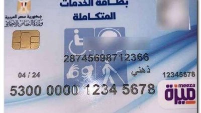 المستندات  المطلوبة من أجل الحصول على بطاقة الخدمات المتكاملة 2022