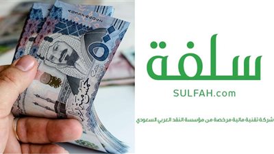 بدون تحویل الراتب .. الحصول على تمويل من رابط منصة سلفة