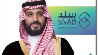 مساعدات سند محمد بن سلمان الخيرية للعاطلين وللزواج 1444