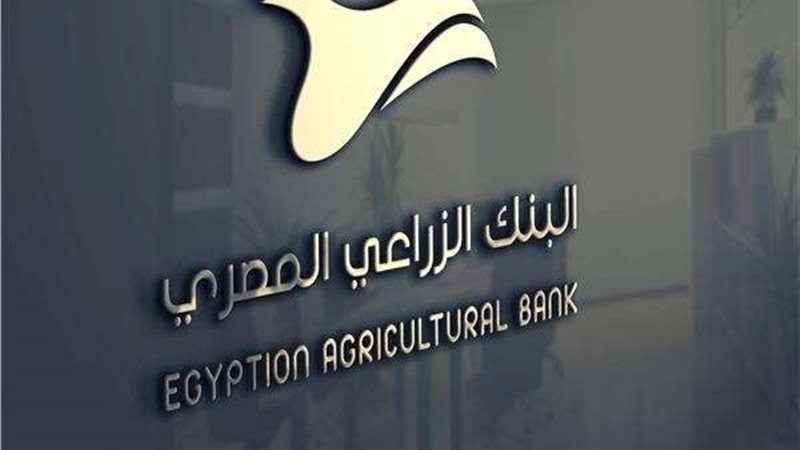 البنك الزراعي المصري