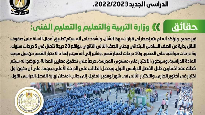 الحكومة تحسم الأمر حول إصدار قرار بإلغاء أعمال السنة لصفوف النقل للعام الدراسي الجاري