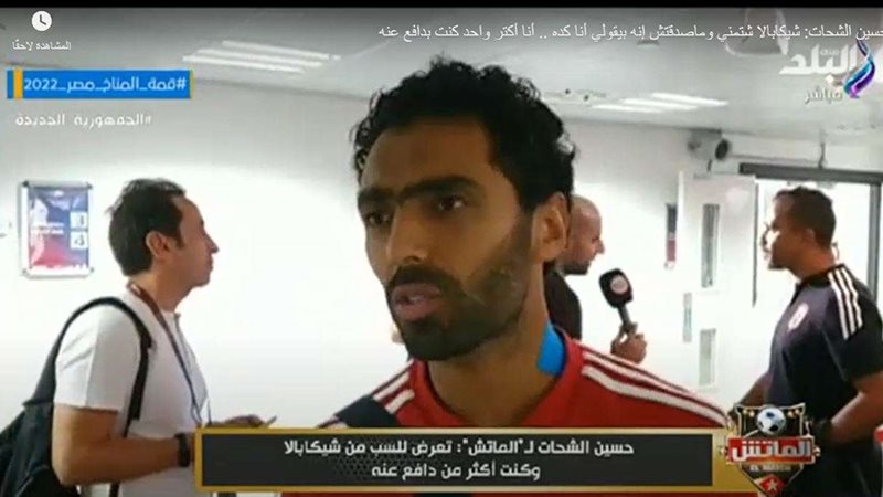 حسين الشحات