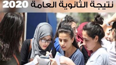 برقم الجلوس.. سجل الآن للحصول على نتيجة الثانوية العامة 2020 فور ظهورها