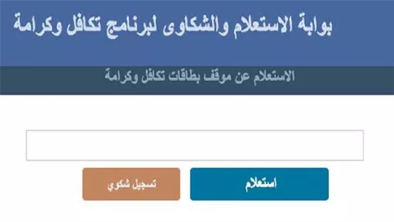 وانت فى مكانك..استعلم عن زيادة معاش تكافل وكرامة 2022