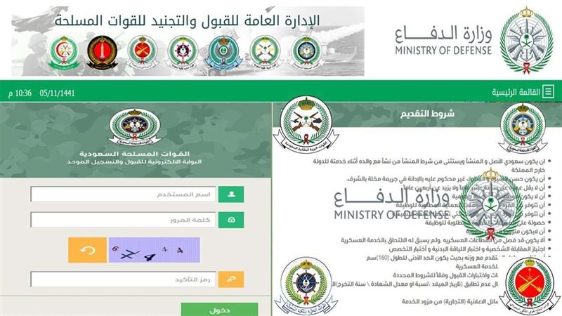 تقديم التجنيد الموحد