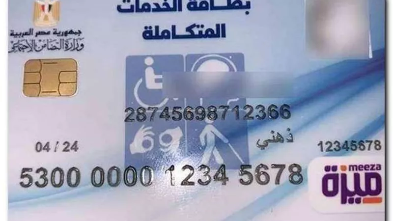 رابط الإستعلام عن بطاقة الخدمات المتكاملة بالرقم القومي 2022