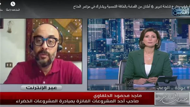 المخترع ماجد الحلفاوي: ابتكرنا سيارة تدوير مخلفات تدار بتطبيق ذكي (فيديو)