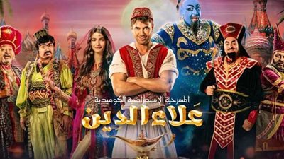 بمناسبة 23 يوليو.. أحمد عز يقدم مسرحية 