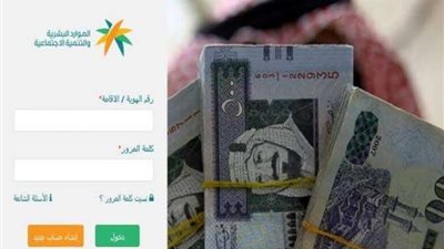 فى هذا التوقيت.. موعد صرف المساعدة المقطوعة 1444