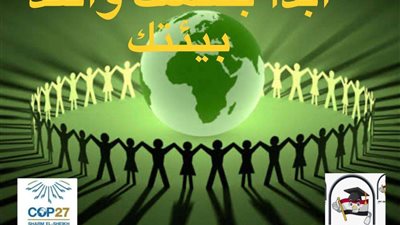 مبادرة «ابدأ بنفسك وأنقذ بيئتك» تطلق برئاسة داليا الحزاوي