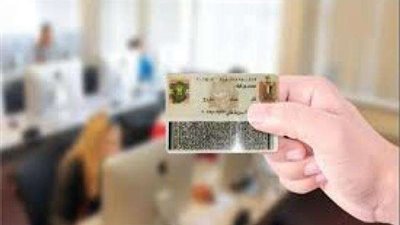تعرف على خطوات استخراج بدل فائد للبطاقة الشخصية في 24 ساعة