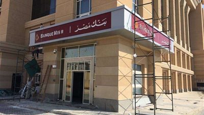 بشرى سارة.. بنك مصر يقدم قرض لأولياء الأمور بشروط ميسرة