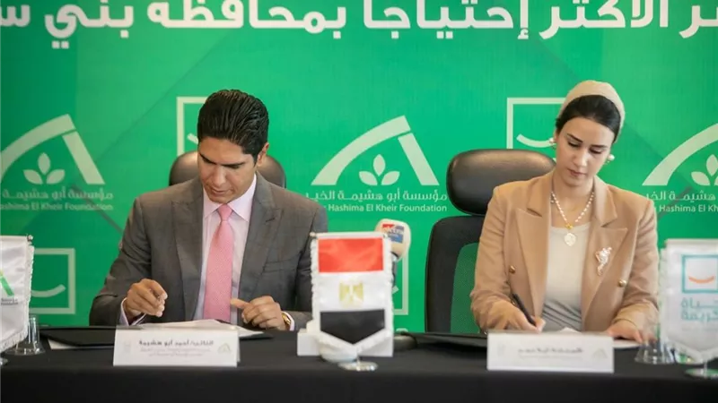 أبو هشيمه الخير وحياة كريمه يوقعان بروتوكول تعاون لدعم 14 ألف  أسرة ضمن الأكثر احتياجًا