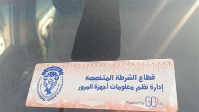 مد فترات العمل بوحدات المرور لاستقبال المواطنين لتركيب الملصق الإلكتروني
