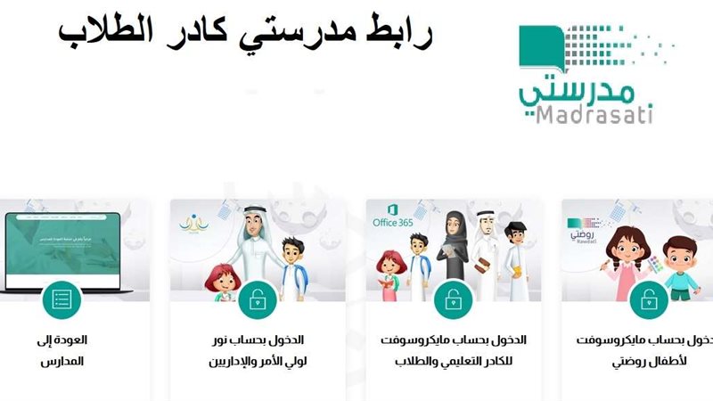 مدرستي