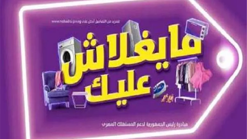 للاستفادة بدعم 200 جنية وزارة التموين.. رابط التسجيل في مبادرة ميغلاش عليك