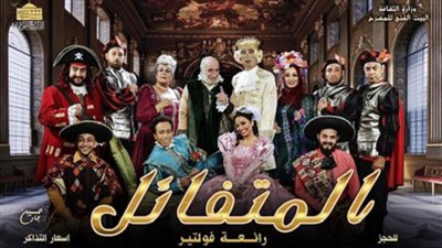 أبرزهم المتفائل لـ سامح حسين.. عروض البيت الفني للمسرح فى عيد الأضحى وأسعار التذاكر