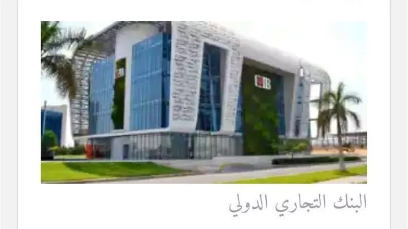 البنك التجاري الدولي يشارك في قمة المناخ لمناقشة دور المؤسسات المالية في إفريقيا