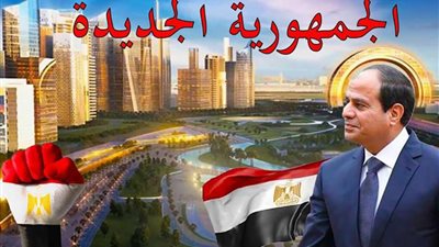 الجمهورية الجديدة| 3.3 مليار جنيه لصعيد مصر.. تعرف على مخصصات الدولة للتنمية المحلية
