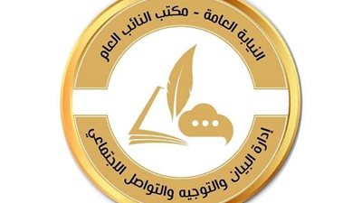 بيان عاجل من النيابة العامة يكشف تفاصيل 