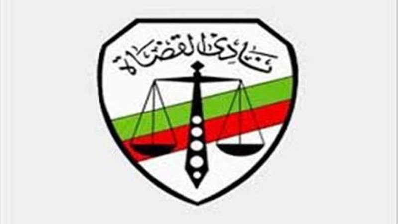 نادي قضاة مصر 