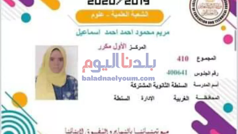والد الأولى في الثانوية العامة بالغربية: 