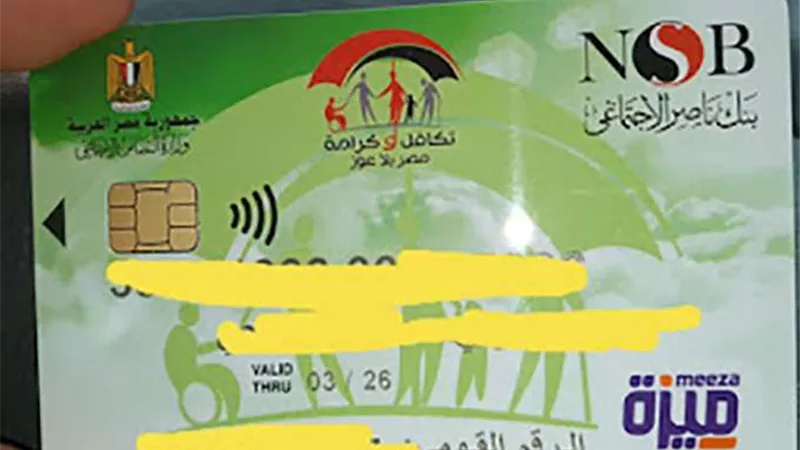 أبرزها تكافل وكرامة.. 5 فئات يشملها كارت ميزة.. تعرف على التفاصيل