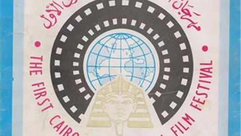 مهرجان القاهرة السينمائي 44.. تفاصيل الدورة الأولى برعاية عبد الحليم حافظ ونجوى فؤاد
