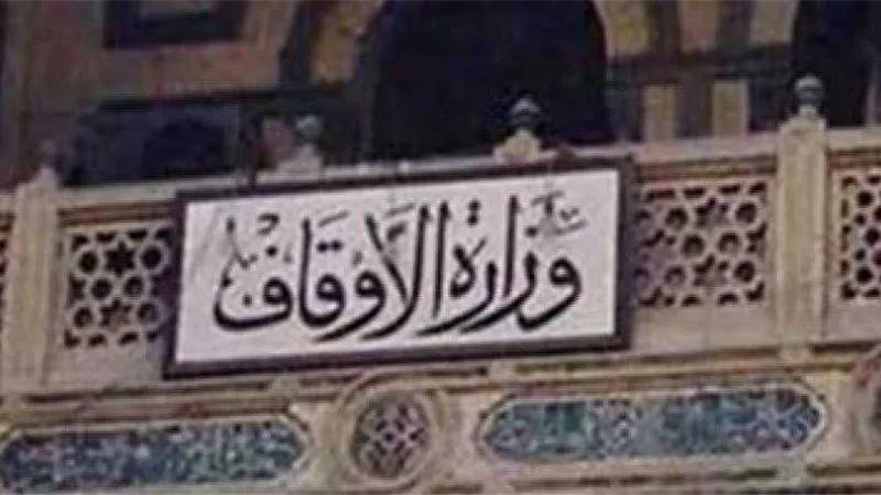 برقم الطلب.. كيف تستعلم عن وظائف الأوقاف