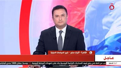 سياسي لـ القاهرة الإخبارية: الصاروخان اللذان سقطا على بولندا مصنوعان من أيام الاتحاد السوفييتي