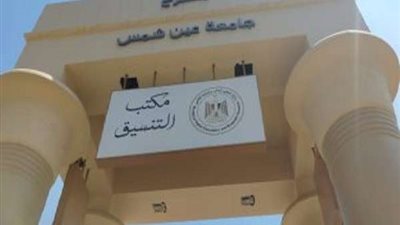 عناوين وأماكن مكتب التنسيق المركزي لطلاب الثانوية العامة
