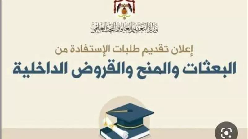 كيف تحصل على نتائج المنح والقروض الجامعية 2022-2023 الاردن