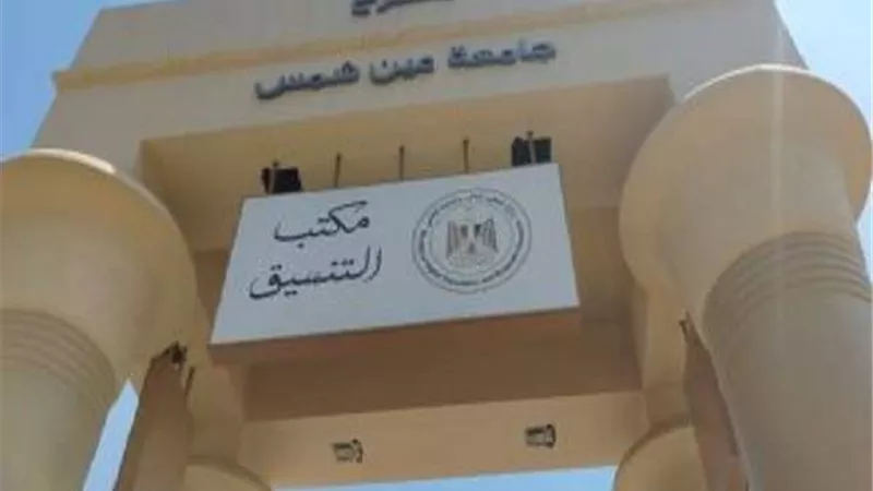 عناوين وأماكن مكتب التنسيق المركزي لطلاب الثانوية العامة