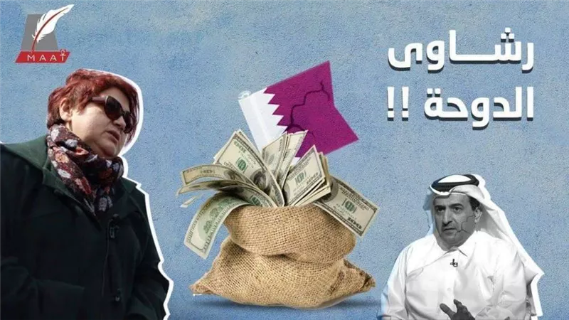 استمرار رشاوي الدوحة.. صحفية شهيرة تفضح قطر