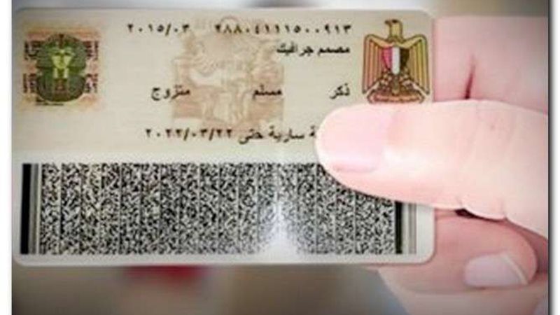 استخراج بطاقة الرقم