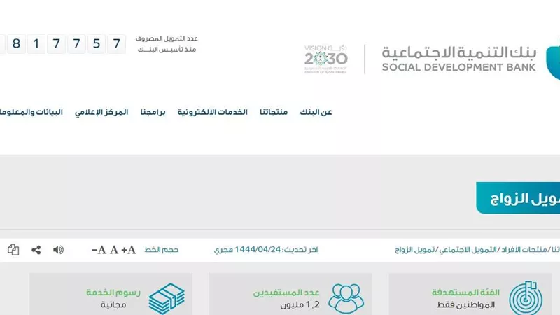 قرض الزواج بنك التسليف والشروط الجديدة بنك التنمية sdb