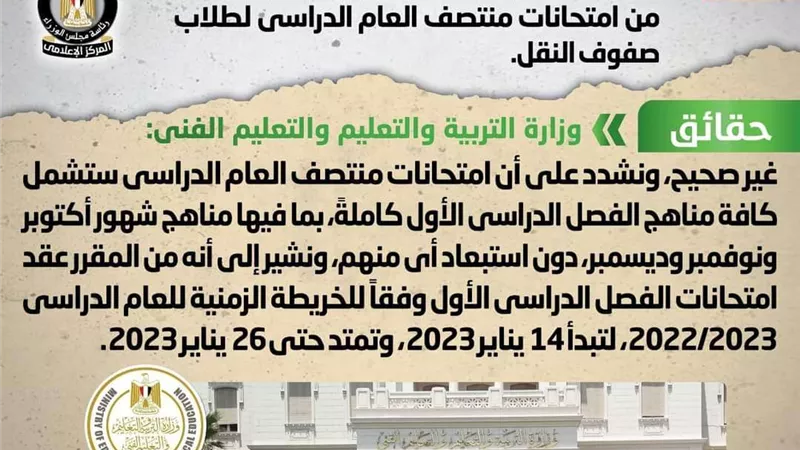 الحكومة تحسم الأمر حول استبعاد مناهج امتحانات شهري أكتوبر ونوفمبر لصفوف النقل