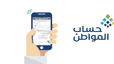 بشروط الأهلية.. تسجيل حساب المواطن جديد 1444