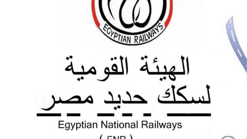 الهيئة القومية لسكك