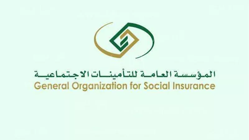 بالشروط.. وظائف المؤسسة العامة للتأمينات الاجتماعية 1444