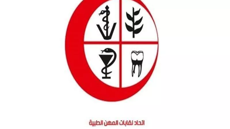 اتحاد نقابات المهن الطبية يُعلن مواعيد صرف معاشات الأعضاء لعام 2023
