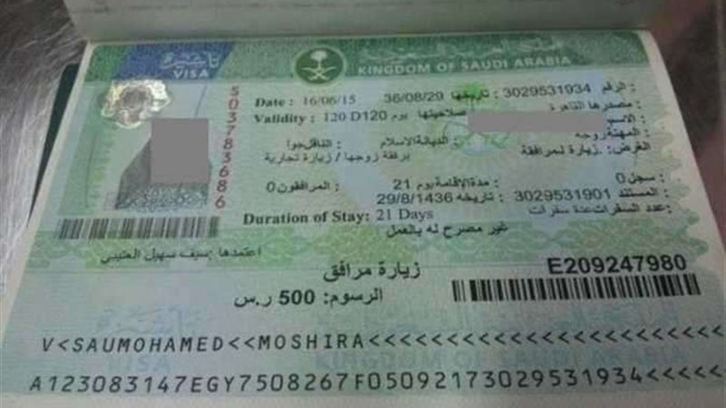 تأشيرة السعودية
