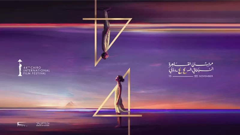 الليلة.. حفل ختام مهرجان القاهرة السينمائي الدولي الـ44