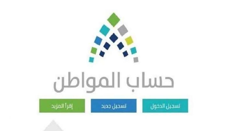 حساب المواطن
